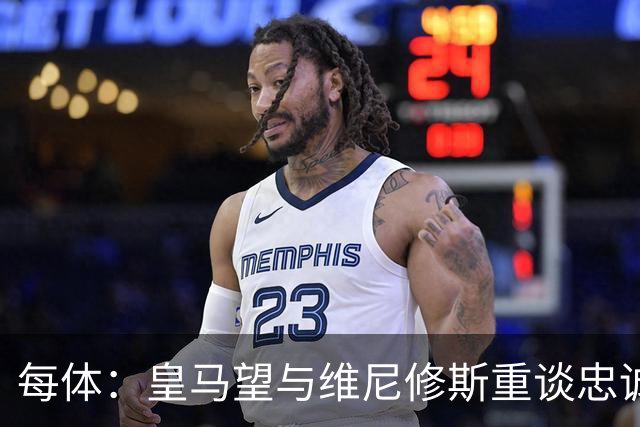每体：皇马望与维尼修斯重谈忠诚奖，续约年薪比姆巴佩少1000万欧以上